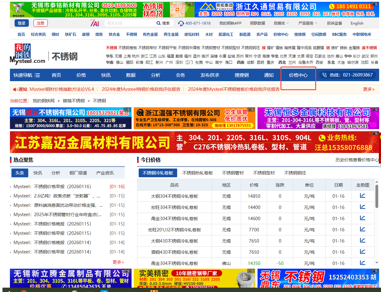 Steel Price Inquiry Website