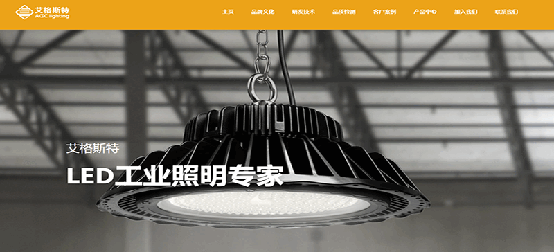 AGC Lighting