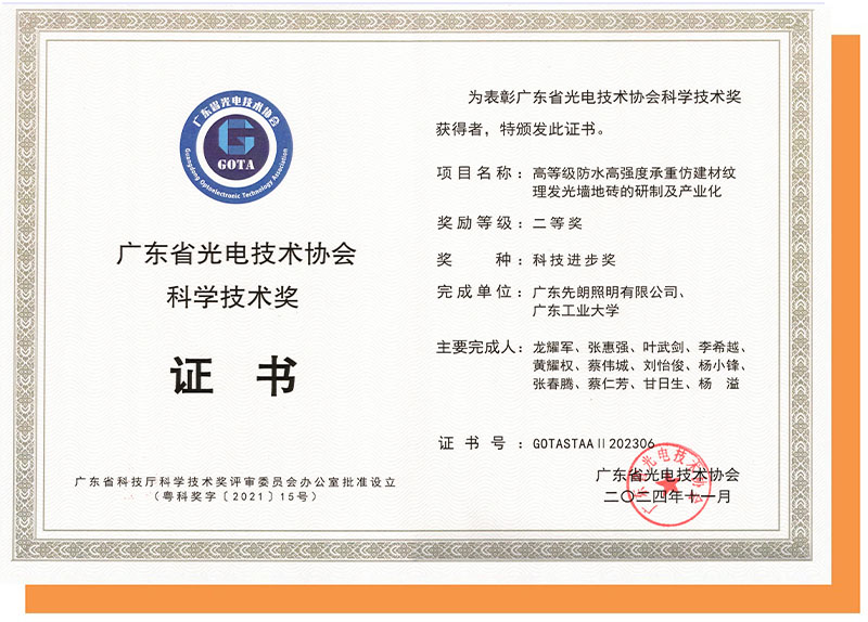 Science and Technology Award - Shone Lighting