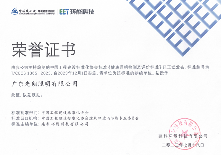 standard for test and assessment of healthful lighting