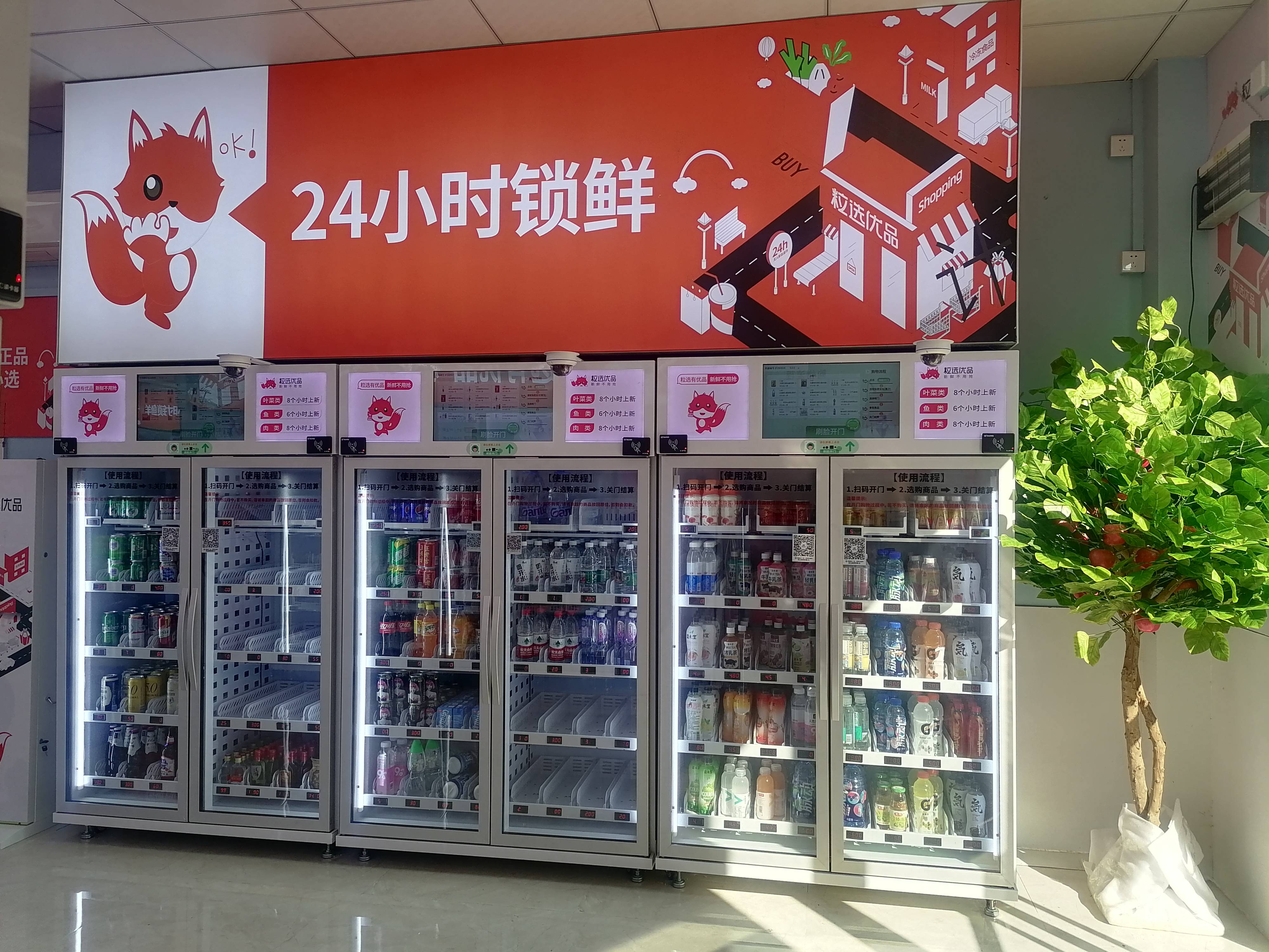 smart fridge vending machines
