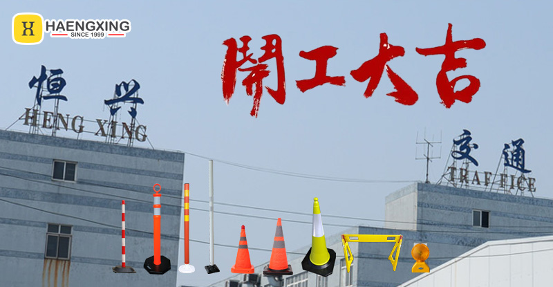 Hengxing Factory Back to Work Road Safety Products