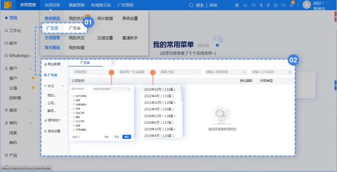 广交会数据上线!30万+数据,免费用!