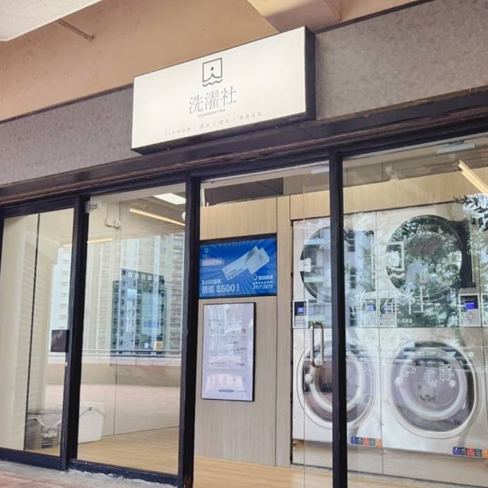 Smart Self-Service Laundromat Vending Machine in Hong Kong | WEIMI