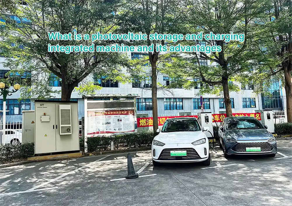 What is a photovoltaic storage and charging integrated machine and its advantages?