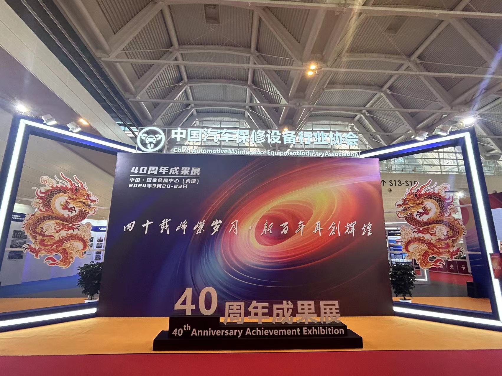 AMR Tianjin 2024
