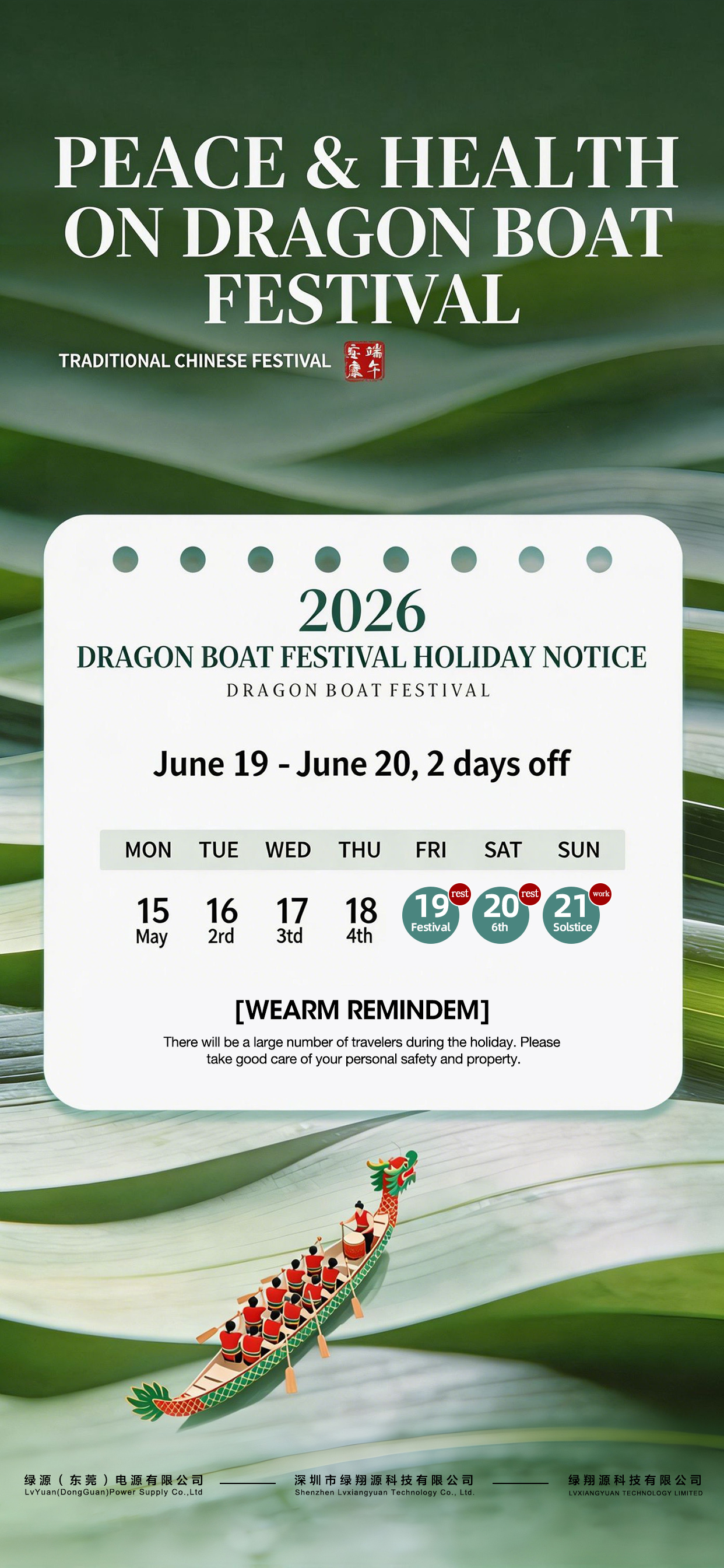 With many travelers expected on the roads and at scenic spots during this short break, we kindly remind everyone to pay extra attention to personal safety and protect your belongings wherever you go. We will resume normal operations promptly after the holiday. For urgent matters, please reach out to our designated contacts in advance. From all of us at LvYuan (DongGuan) Power Supply Co., Ltd, Shenzhen Lvxiangyuan Technology Co., Ltd, and LVXIANGYUAN TECHNOLOGY LIMITED – we wish you a wonderful Dragon Boat Festival filled with warmth, health, and happiness. Wishing you peace and good health this Dragon Boat Festival!