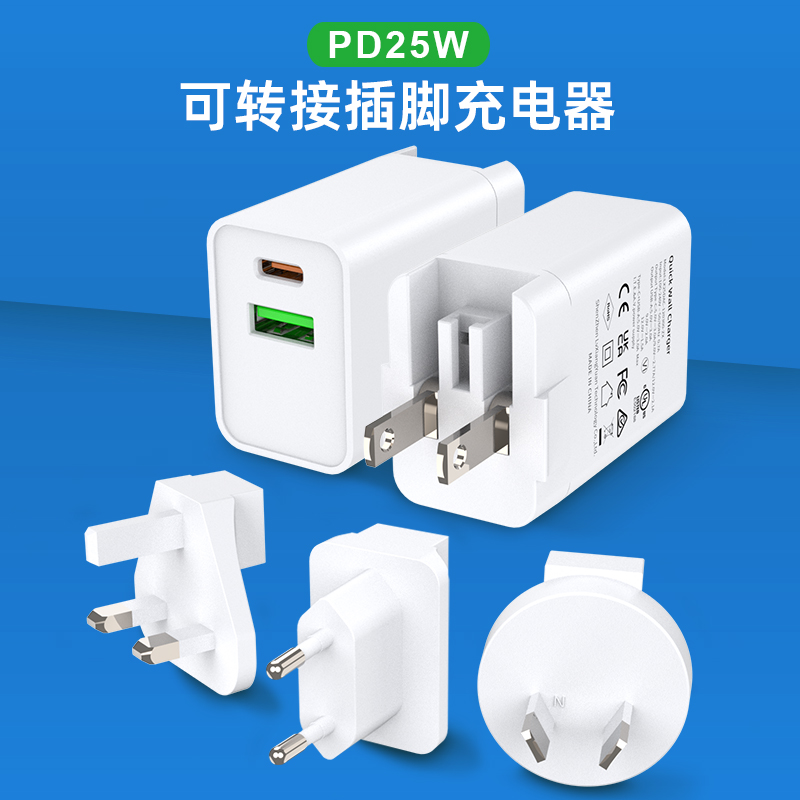 25W充电器