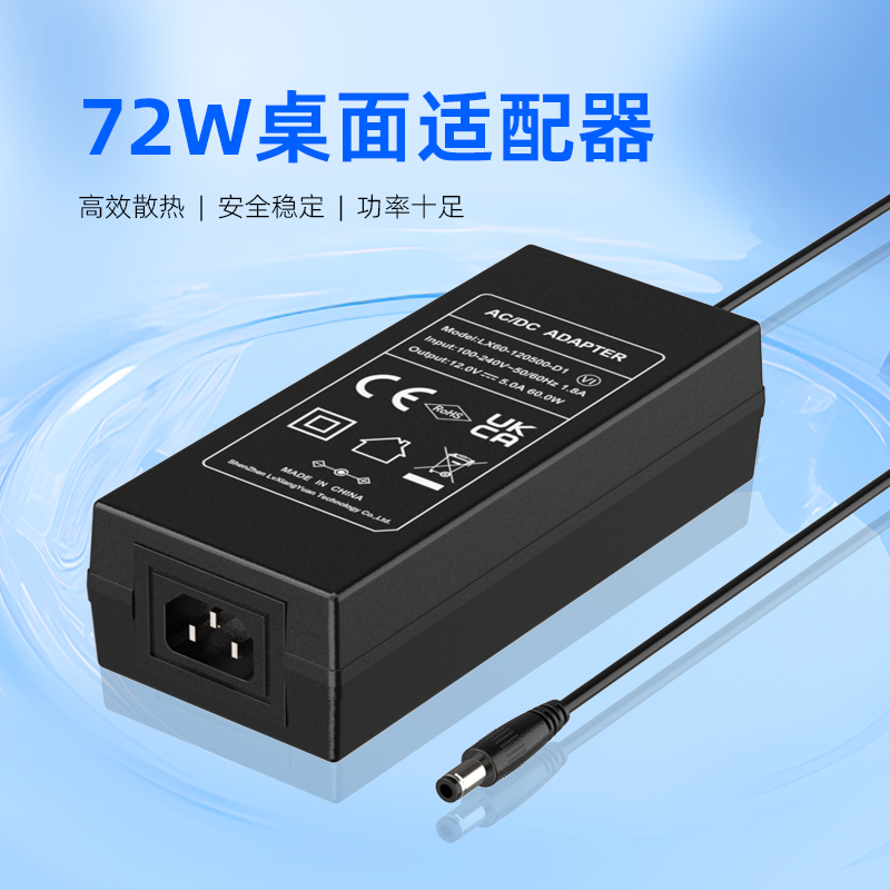 12V5A桌面适配器