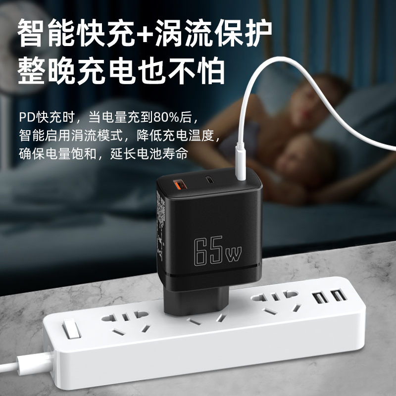 pd 65w氮化镓充电器