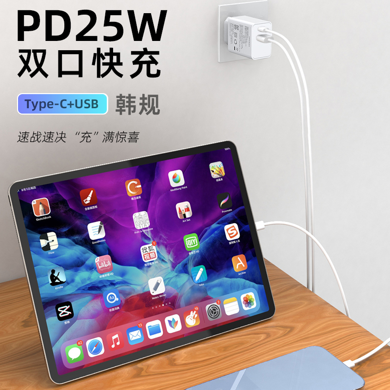 25W充电器