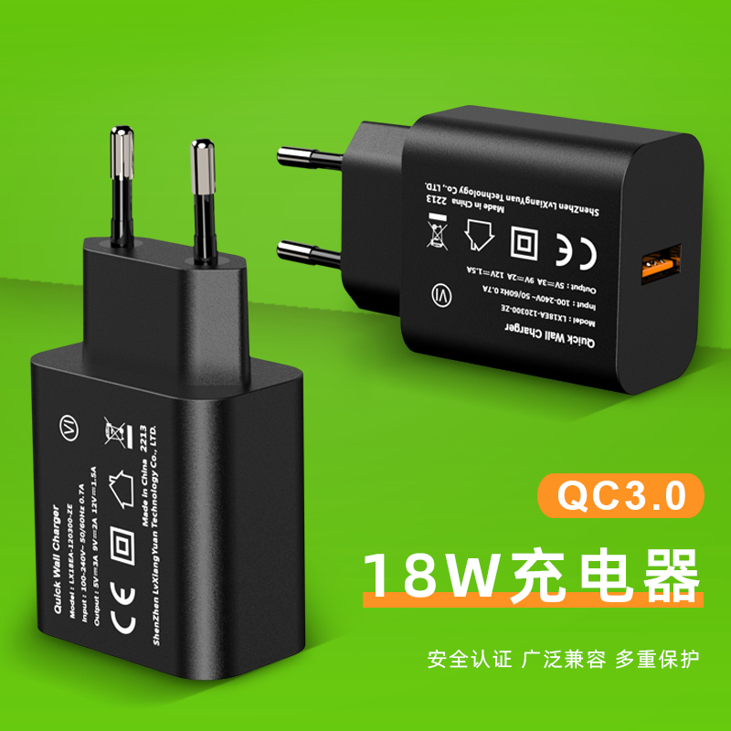 18W QC 3.0充电器