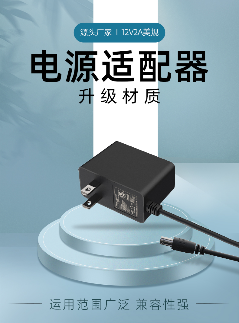 这款12V 2A电源适配器可将交流电转换为稳定的12V/2A直流输出(24W功率),适用于路由器、监控摄像头和LED灯带。其配备过流/短路保护功能,采用紧凑设计,能为家庭或办公电子设备提供安全可靠的电力支持。