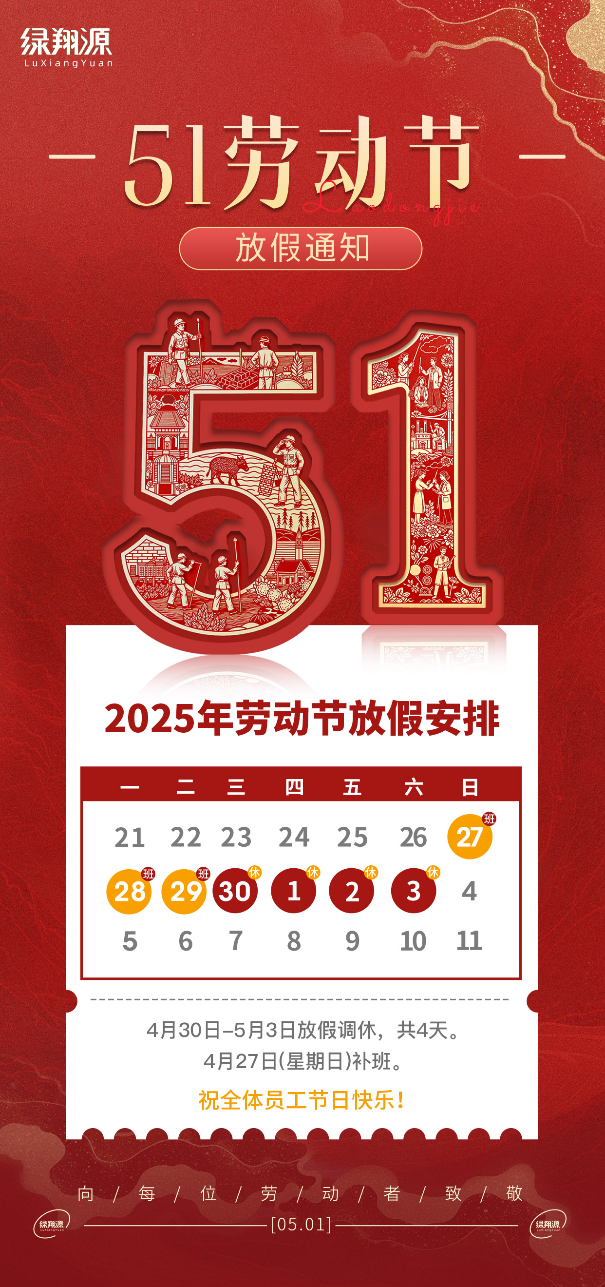 五一劳动节快乐
