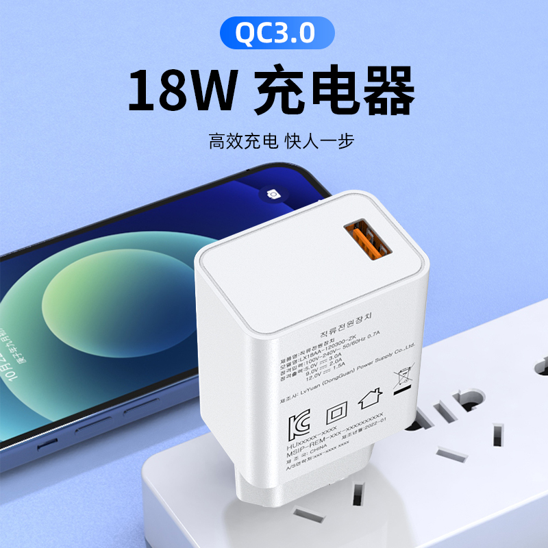 18W充电器
