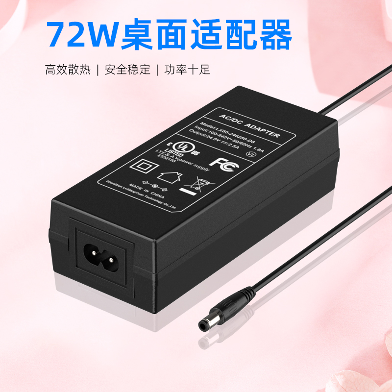 24V2.5A桌面适配器