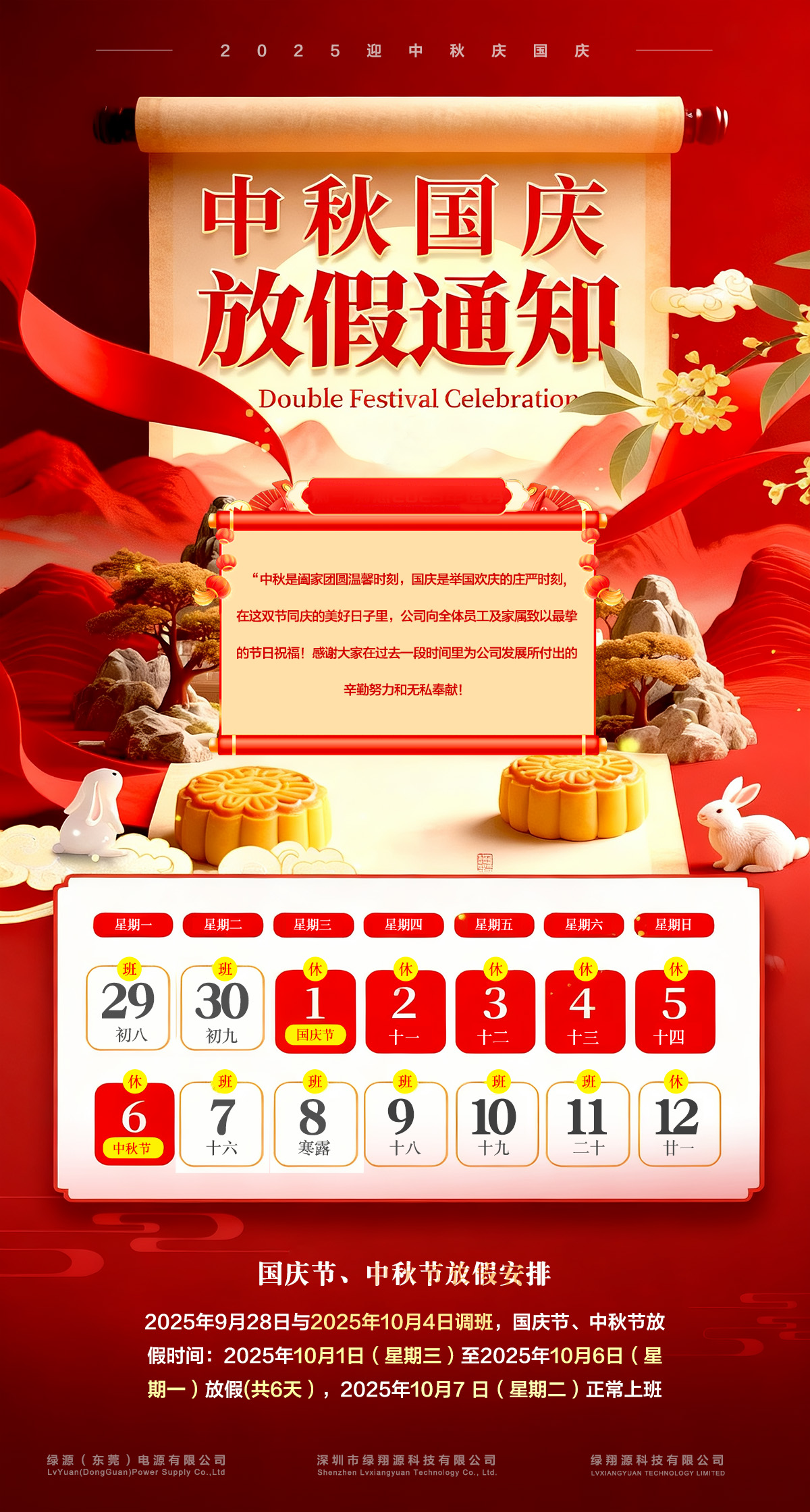 愿您月饼香甜,旅途顺畅,心怀暖意。 期待归来后我们携手共进,再创辉煌! 中秋快乐!国庆快乐!