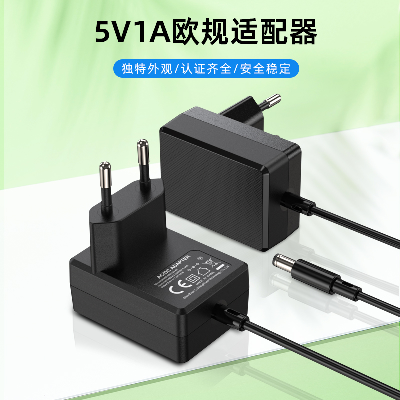 5V 1A欧规电源适配器