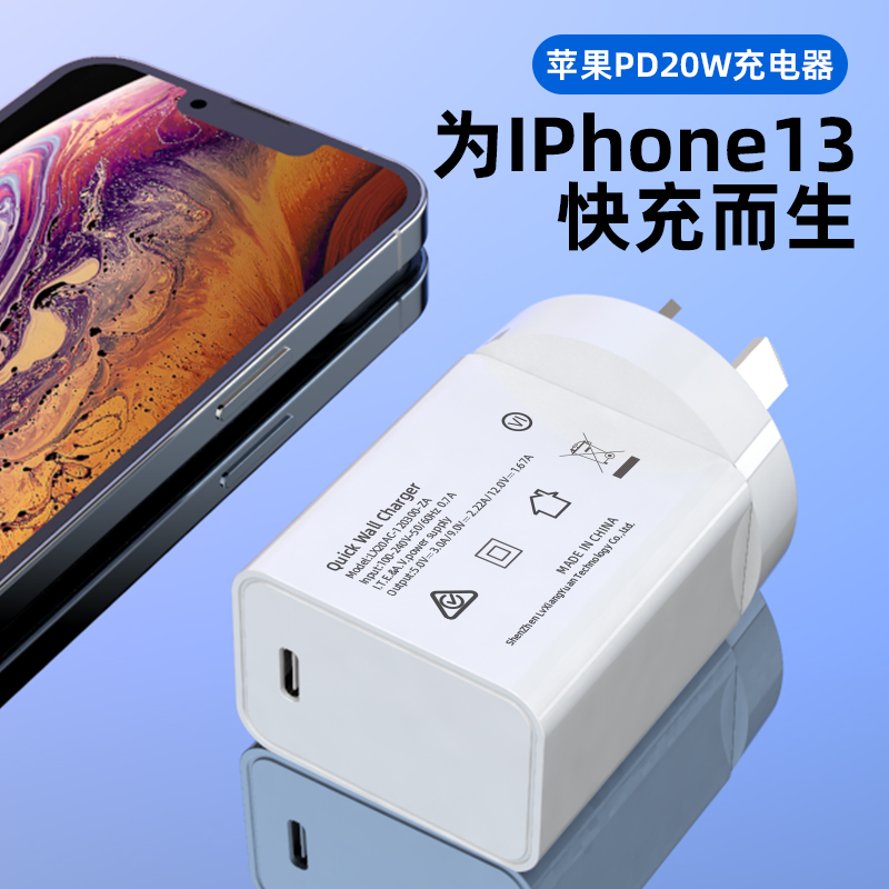 PD20W充电器