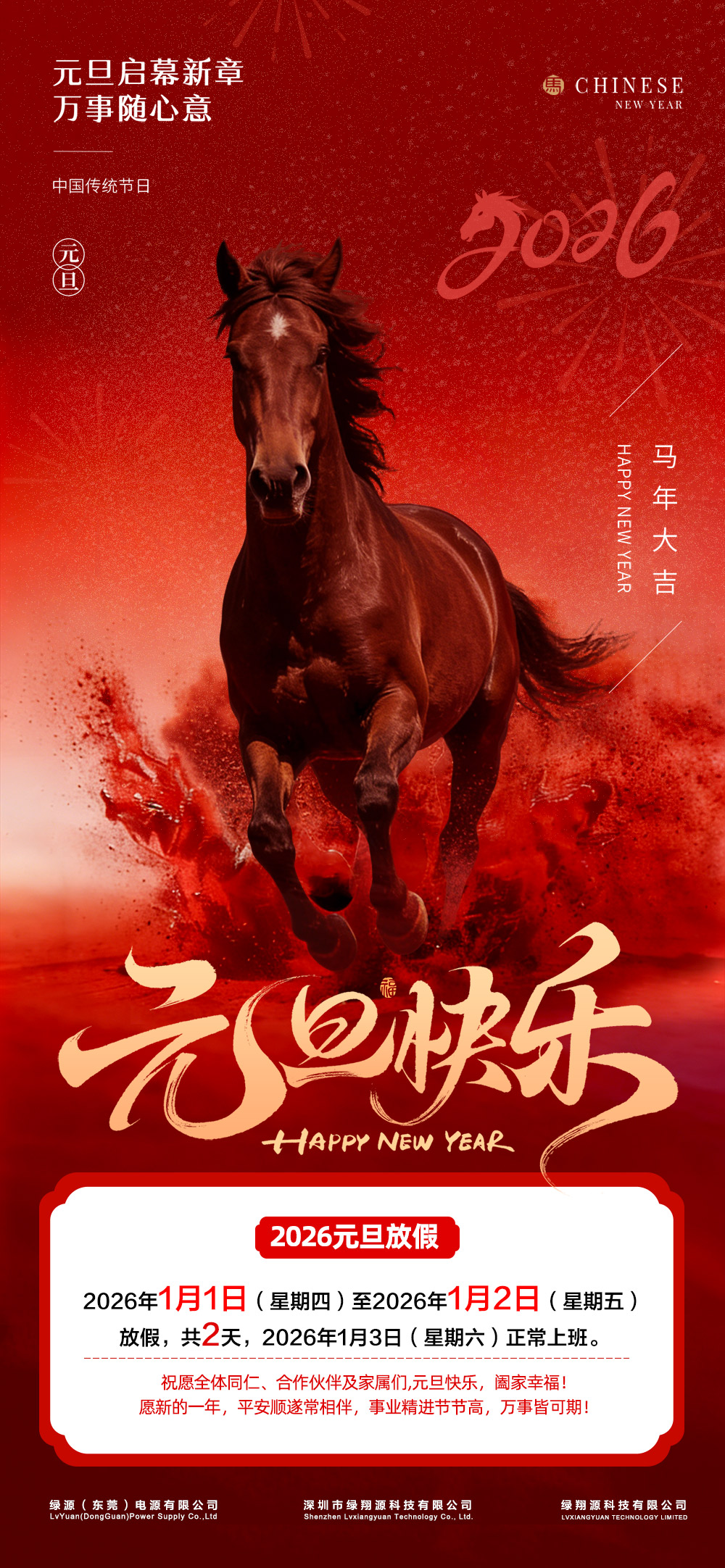 现在,让我们共同展望2026!它如同一幅铺展在眼前的画卷,正闪耀着无限可能。 这是敢于畅想、锐意创新、实现过往遥不可及目标的一年。 对于这一年即将为您和我们带来的精彩,我们充满期待。 为助您以崭新姿态拥抱这个充满希望的年度,