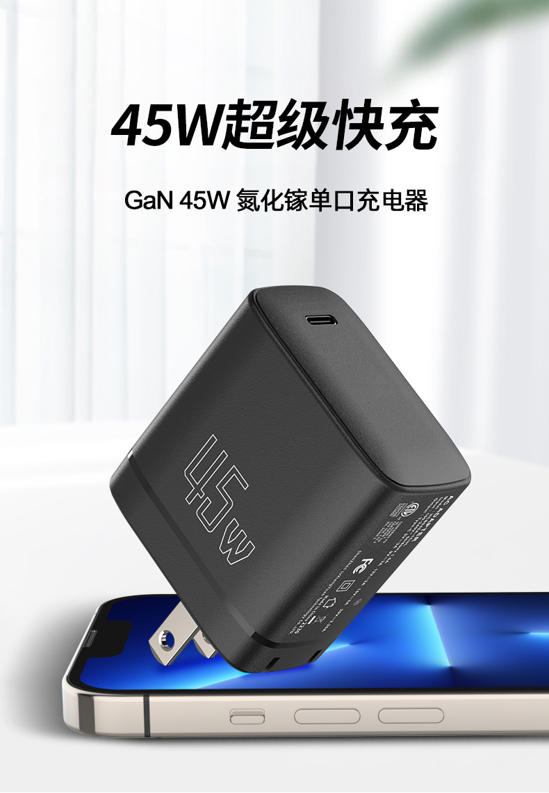 45瓦的快速充电器采用氮化镓(GaN)技术制造,这使得充电更快、更紧凑。 与传统的更笨重、更慢的充电器不同, PD 45瓦USB-C GaN充电器可以在只需30分钟左右就将你的iPhone充电至50%。