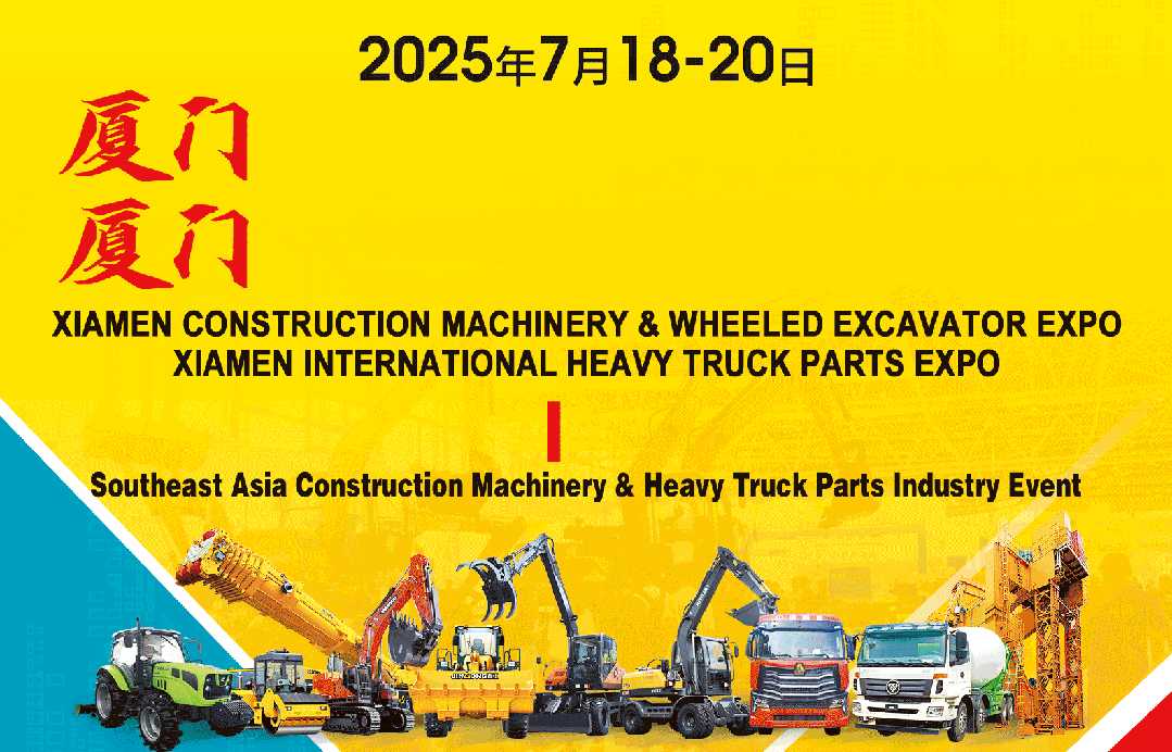 Xiamen Construction Machinery Exhibition