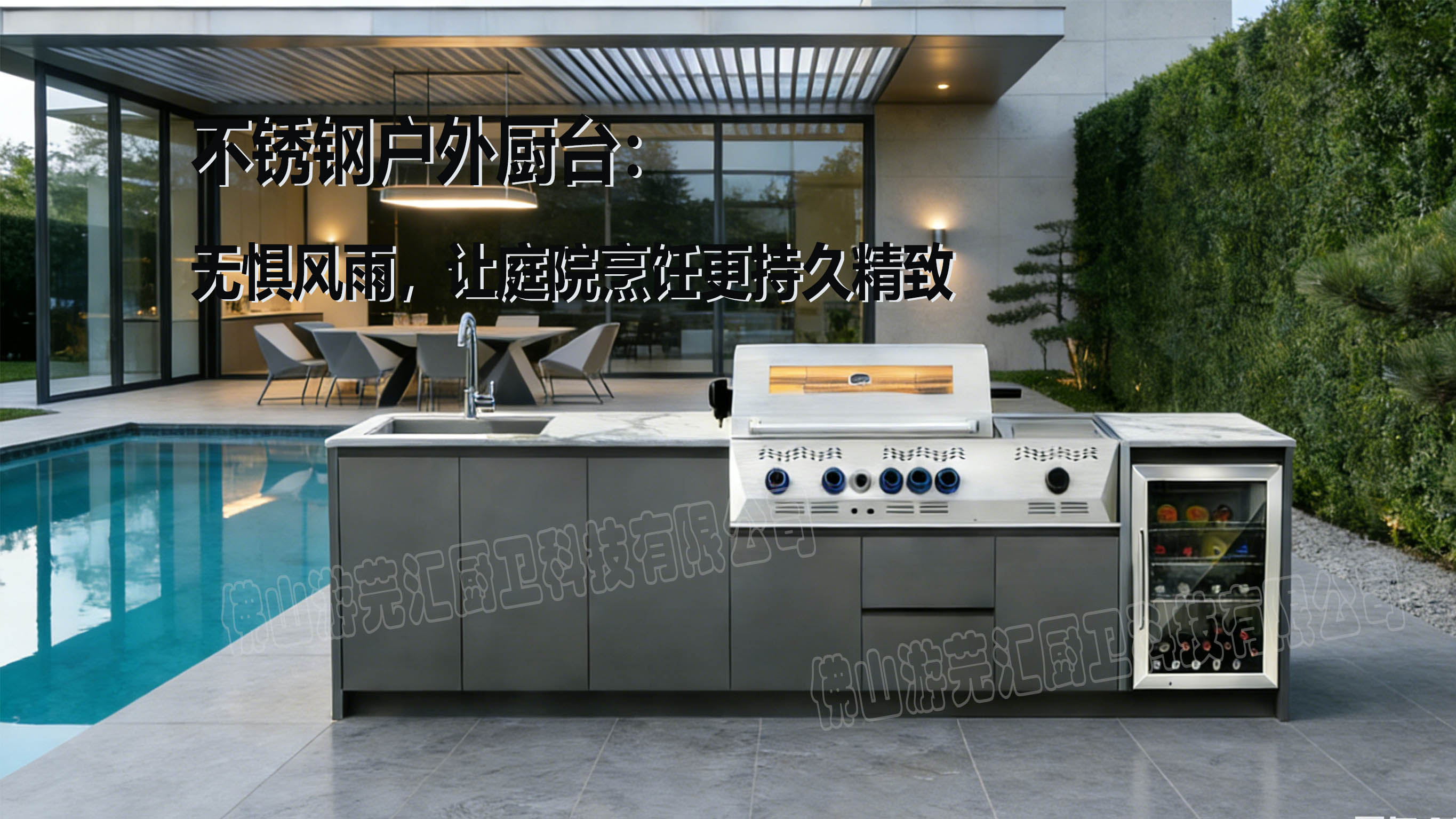 全钢制耐候户外台面,带集成烧烤水槽和饮料冰箱,简约现代风格的泳池边露台 烹饪站