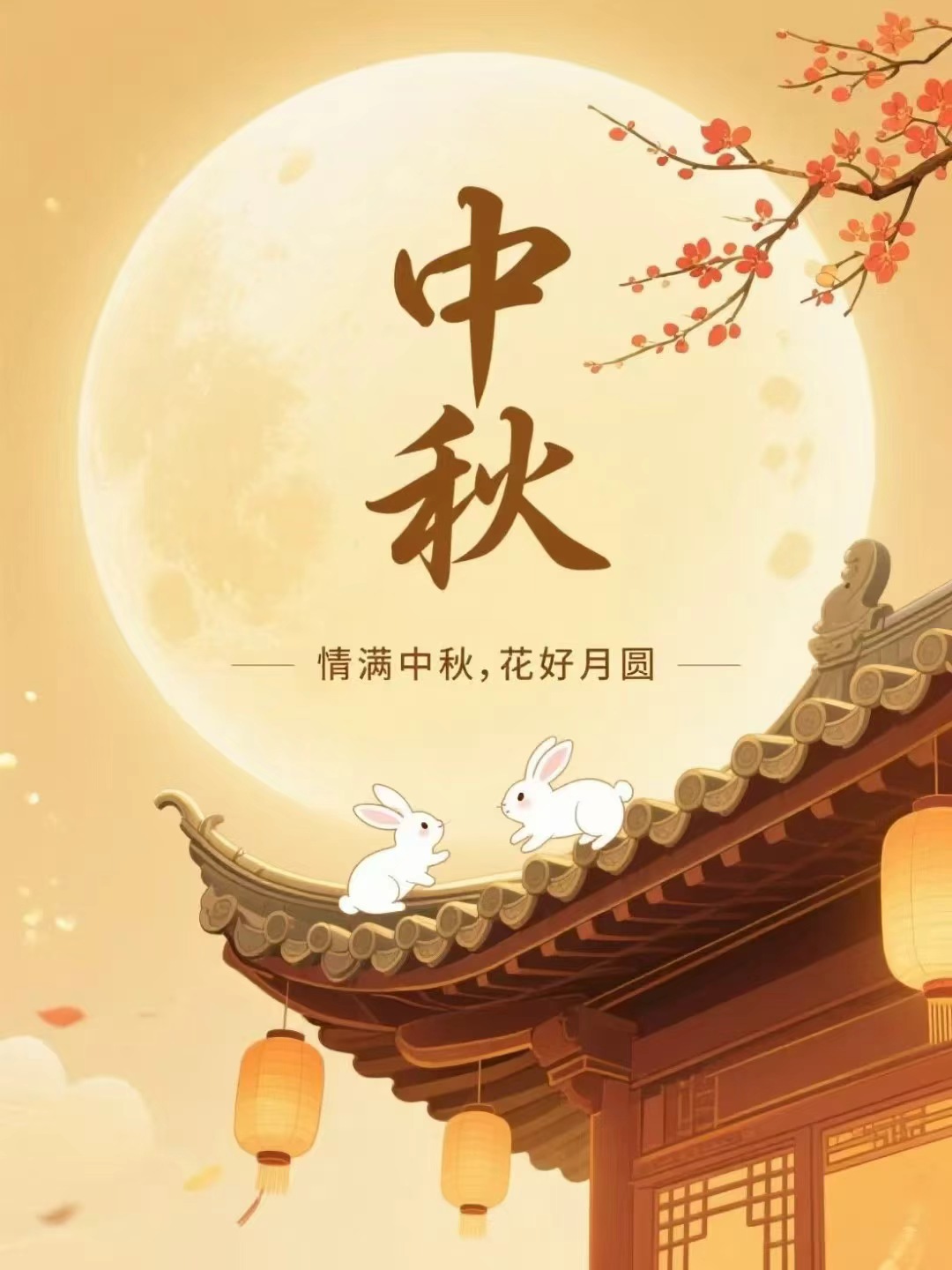 The Mid-Autumn Festival is here. Camei is here to enjoy the reunion with you