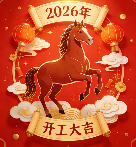 Under the auspices of the Year of the Horse, we embark on a new journey with grand aspirations - CAMEI 2026 officially kicks off with great auspiciousness.