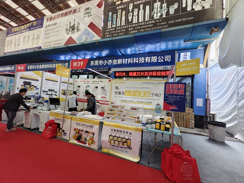 XiaoYiChong Fluorinated Grease Solutions for Mould Longevity at the October 2025 China Machinery Hardware & Mould Exhibition