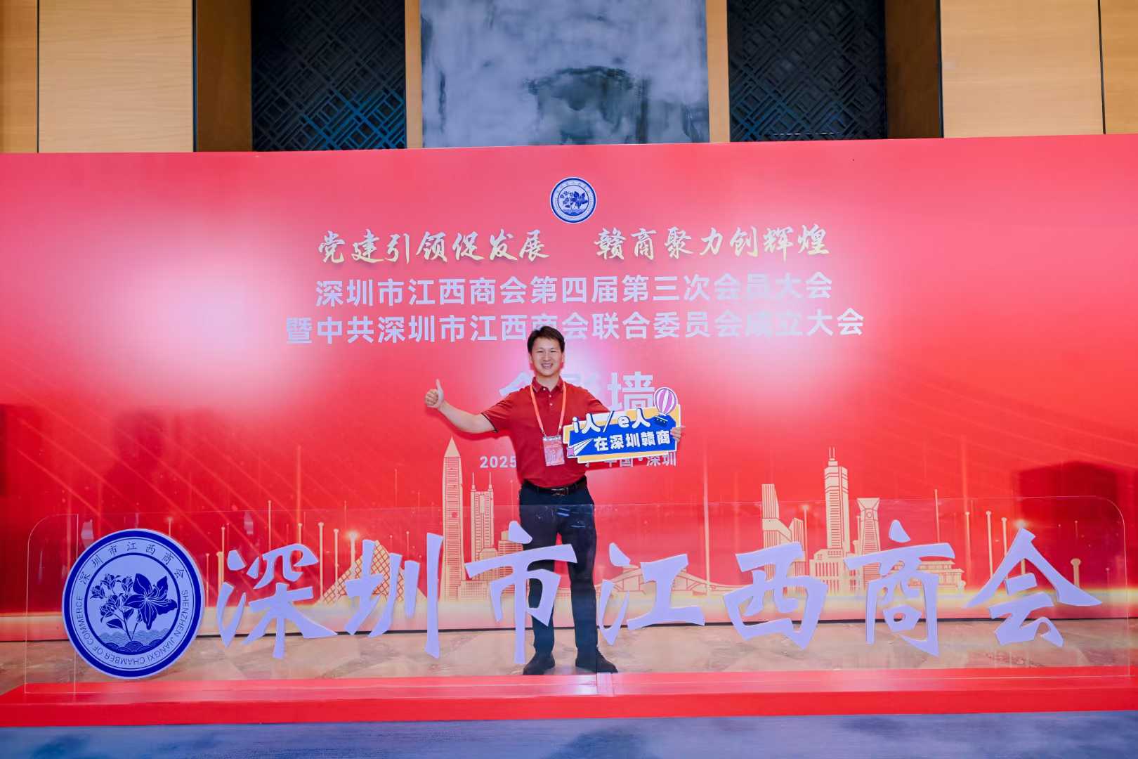 Forging Connections: Reflecting on the 2025 Shenzhen Jiangxi Chamber of Commerce Conference