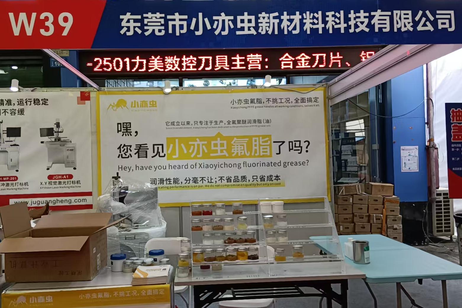 XiaoYiChong Fluorinated Grease Solutions for Mould Longevity at the October 2025 China Machinery Hardware & Mould Exhibition