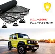 スズキ ジムニー JB64W /JB74W ジムニー シエラ 車用サンシェード 遮光シェード 車窓日よけ ブラックメッシュ 5層構造 車中泊 一台分 盗難防止 吸盤付き 取り付け簡単 6PCS