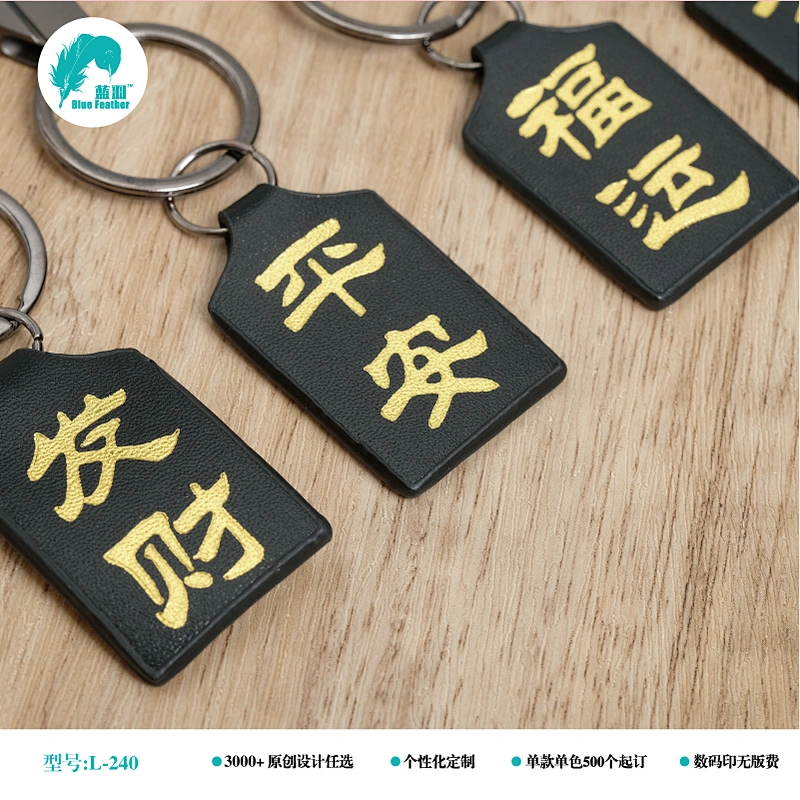 钥匙扣