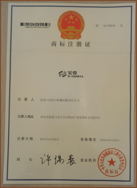 Trademark registration certificate