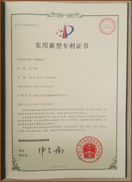 Utility model patent certificate