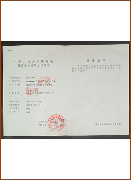 Customs declaration certificate of China