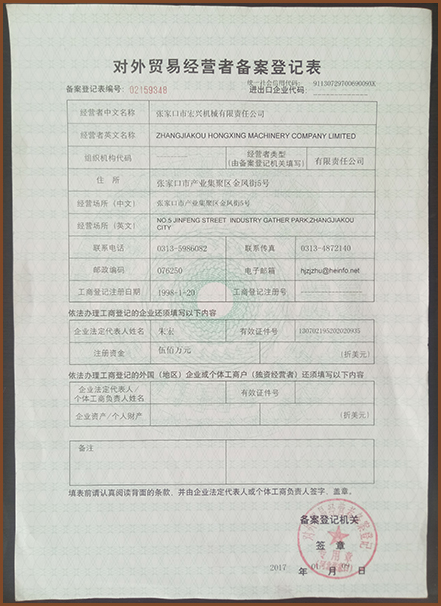 Record registration form of foreign trade operators