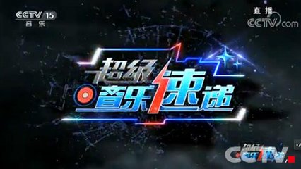 CCTV-15超级音乐速递