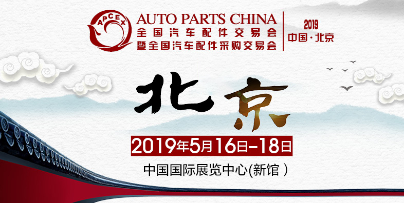 Meiruier Auto Parts China 2019