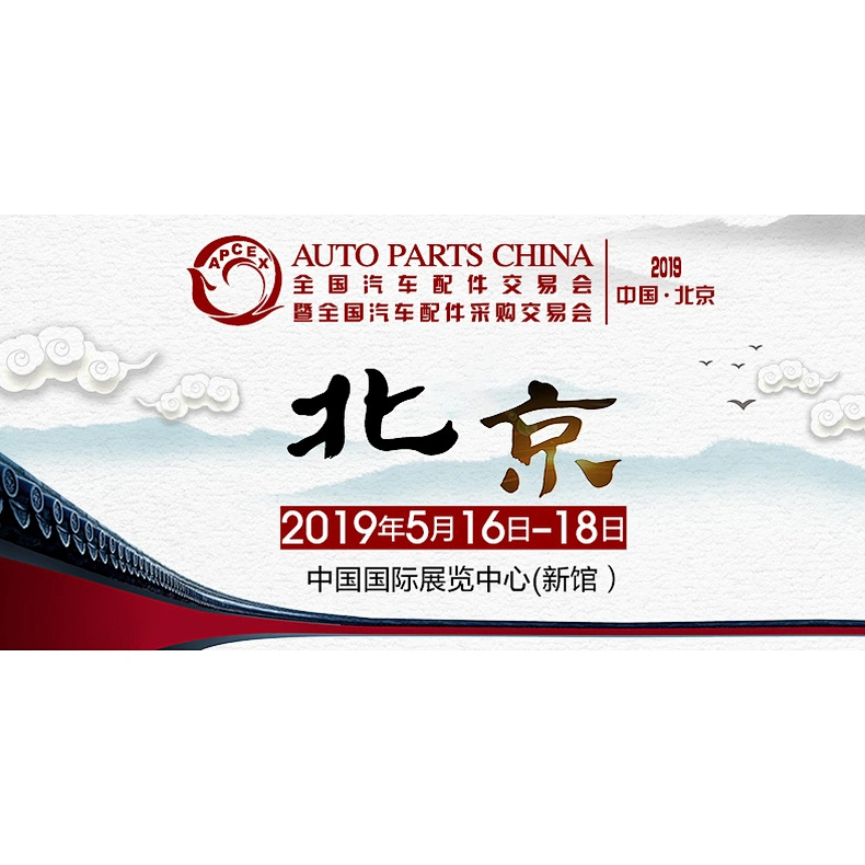 Meiruier Auto Parts China 2019