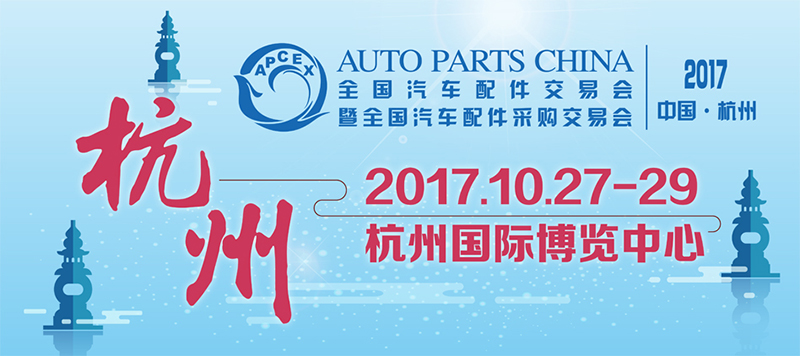 Meiruier Auto Parts China 2017