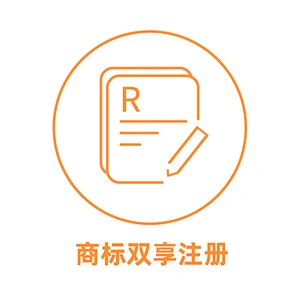 中国商标双享保障注册