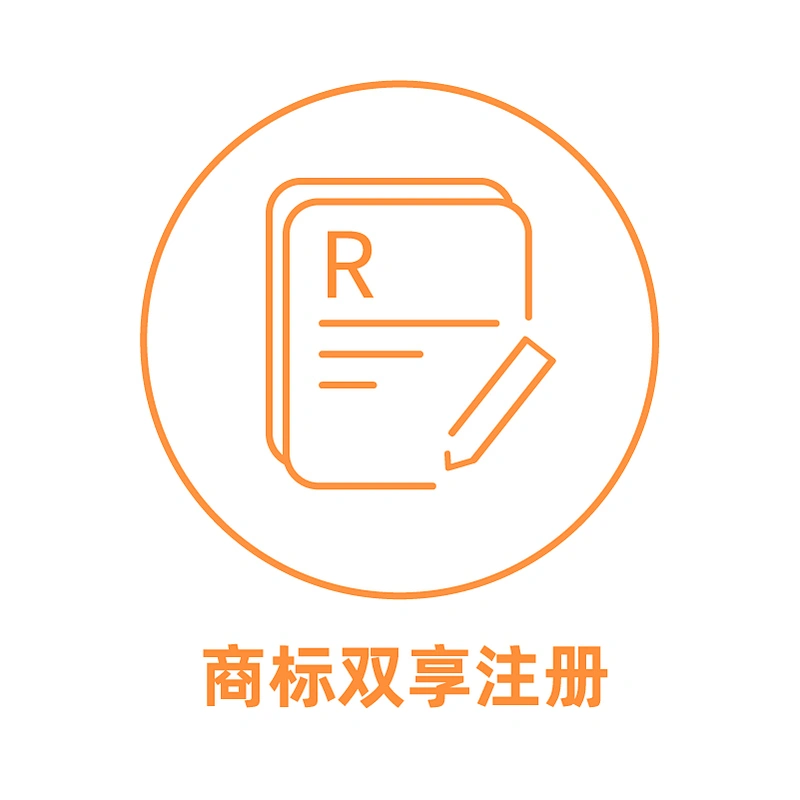 中国商标双享保障注册