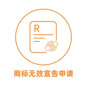 中国商标无效宣告申请