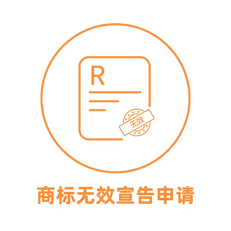 中国商标无效宣告申请