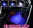 トヨタRAV4用LEDコンソールイルミネーション/ランプ