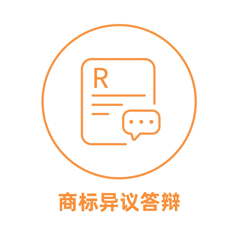 中国商标异议答辩