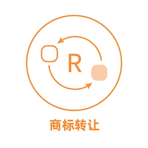 中国商标转让