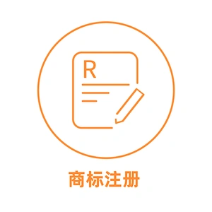 中国商标注册